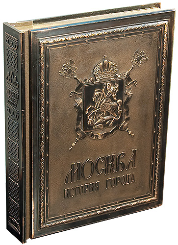 Москва город книг. Подарочная книга 