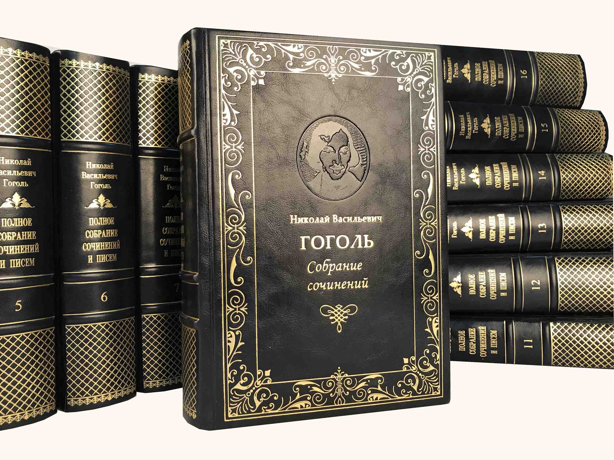 Большая классика книги. Гоголь н. в. полное собрание сочинений 17 томов. Гоголь полное собрание. Гоголь полное собрание сочинений.