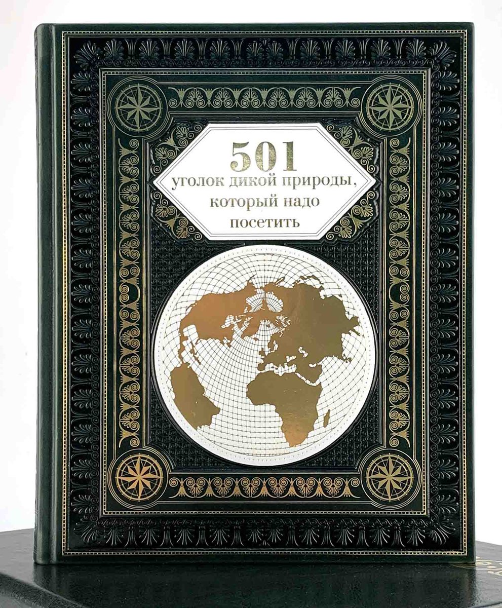 Бесценная книга